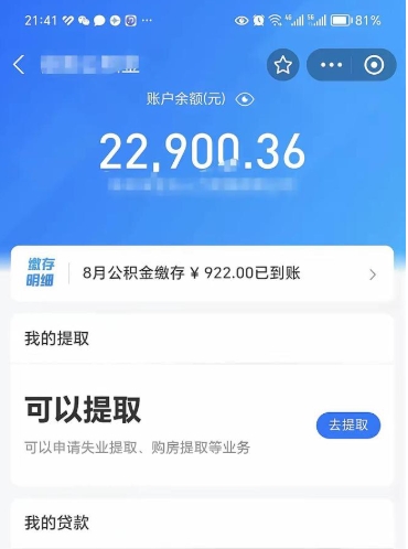 海西封存怎么提出公积金（已封存住房公积金个人怎么提取）